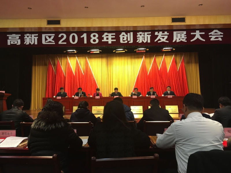 依愛消防閃耀高新區(qū)創(chuàng)新發(fā)展大會，斬獲多項(xiàng)殊榮