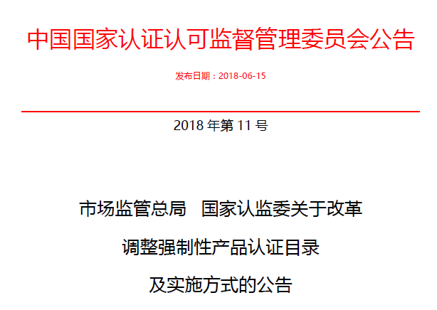 行業(yè)公告|氣溶膠、可燃氣、電氣火災不再實施強制性產(chǎn)品認證管理