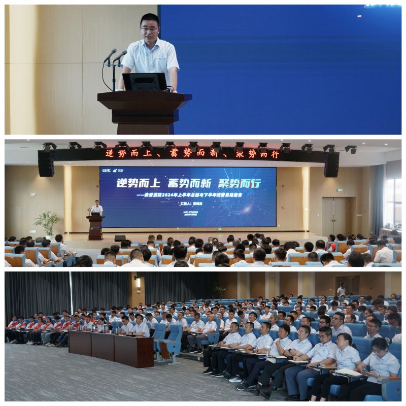 逆勢而上、蓄勢而新、聚勢而行 依愛消防2024年年中會議勝利召開