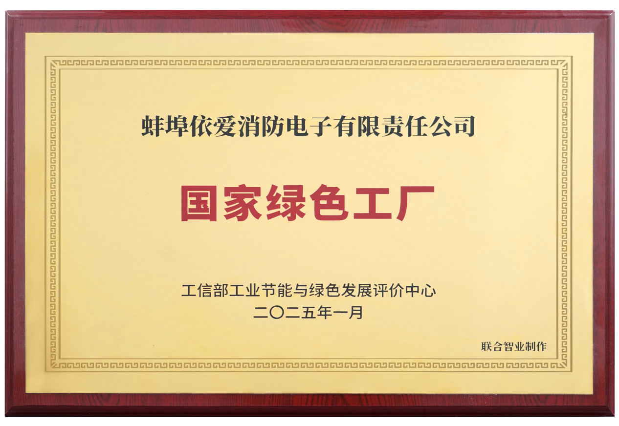 國家級(jí)綠色工廠